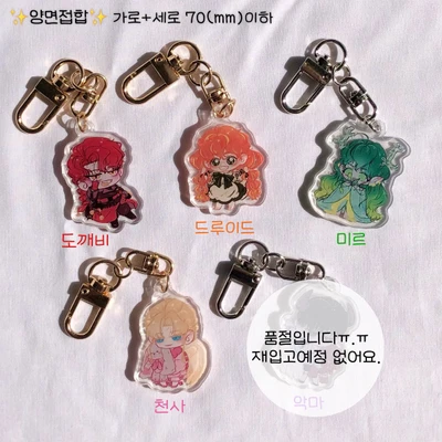 판타지 아크릴키링 5종