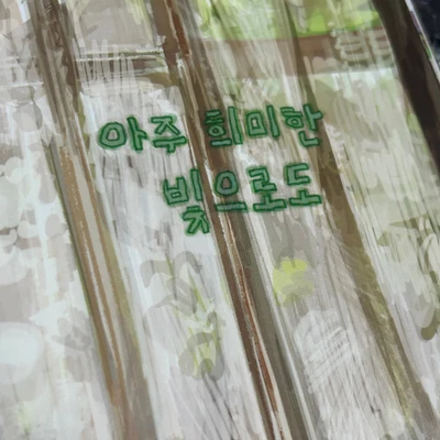 [키스컷] 💚 상어와여름체 초록색