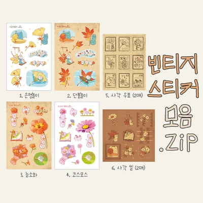 빈티지 스티커 모음