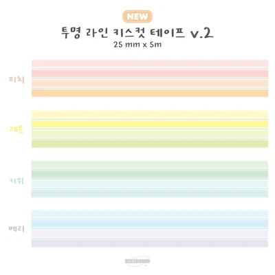★20% 할인★ 투명 라인 키스컷 테이프 (버전2) 