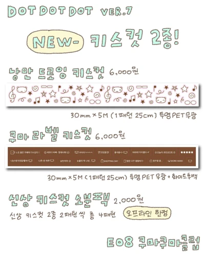 낭만 드로잉/쿠마라벨 키스컷