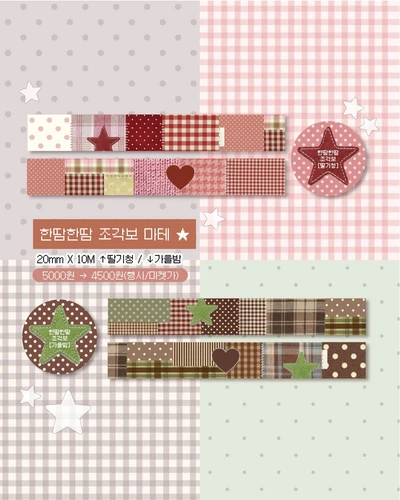 한땀한땀조각보마테