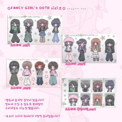 [특별할인] FANCY GIRL's OOTD 시리즈 스티커