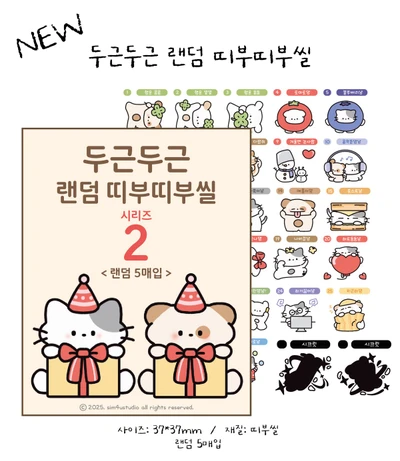 -30%❤️ 두근두근 랜덤 띠부띠부씰 2탄