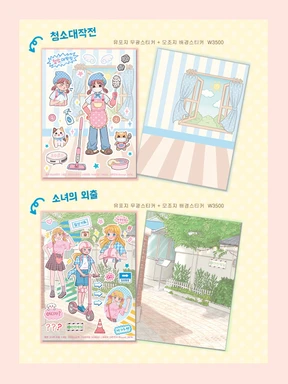 인물 + 배경 스티커 2종