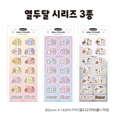 [열두달 시리즈] 숫자스티커 3종