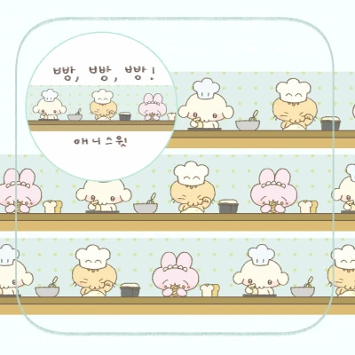 빵, 빵, 빵!