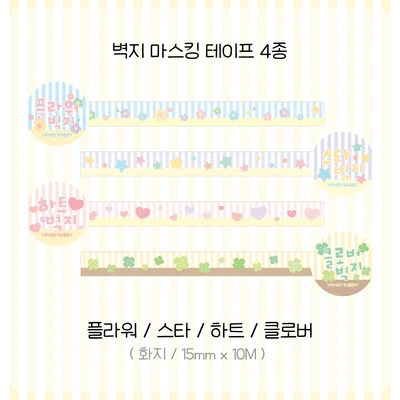 벽지 마스킹 테이프