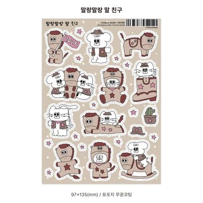 말랑말랑 말친구 스티커(5%)