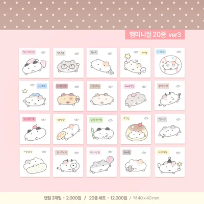 햄미니씰 20종