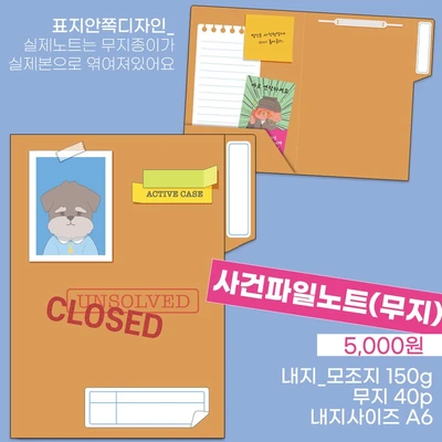 사건파일노트