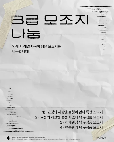B급 모조지 스티커