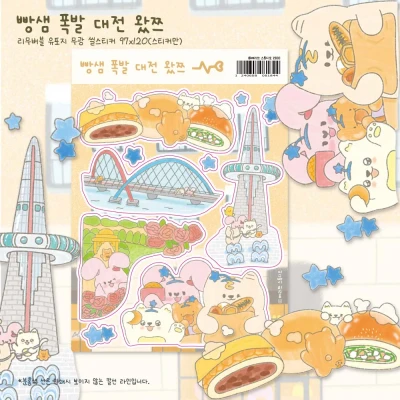 빵샘 폭발 대전 왔쯔 씰스티커