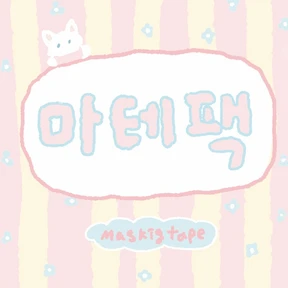 [세트] 마테세트팩