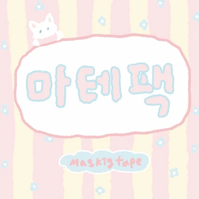 [세트] 마테세트팩