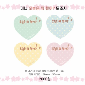 미니 오늘은 뭐 했어? 모조지