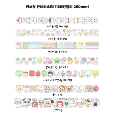 키스컷 판매리스트 (1) 25mm*5m