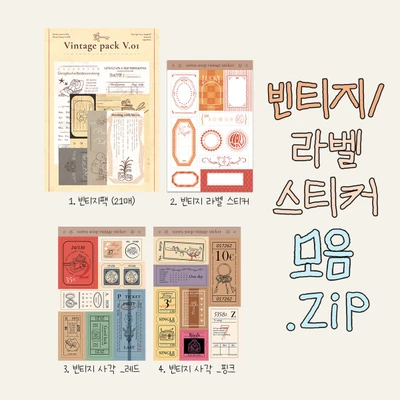 빈티지 라벨 모음