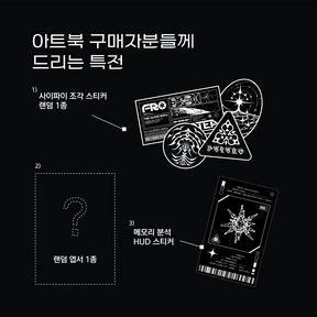 아트북 구매 특전✨