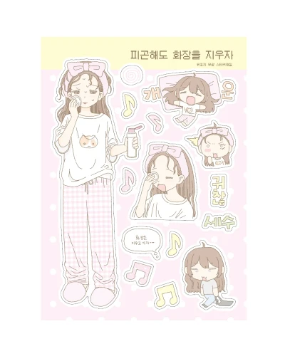 [9월 2주차 신상]피곤해도 화장을 지우자