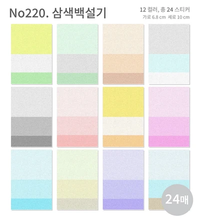 모조지팩 삼색백설기