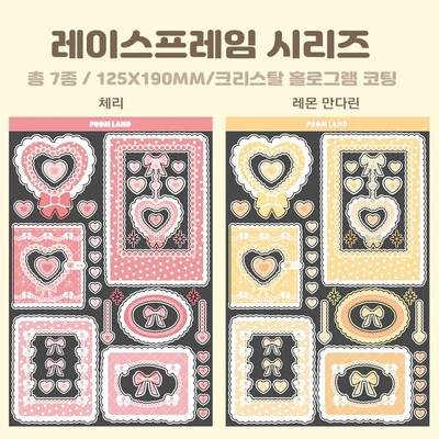 [클리어런스] 레이스프레임 낱장
