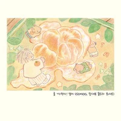 귤 까먹자! 엽서