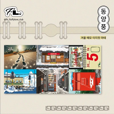 동양풍 겨울 메모 이지컷 마테