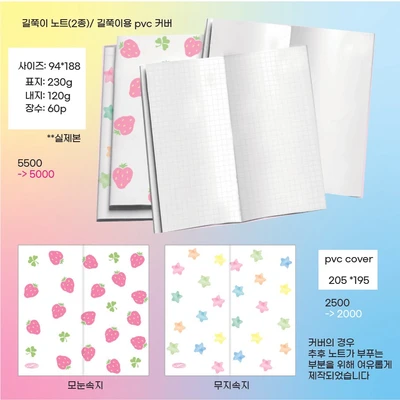 길쭉이 노트(2종)/pvc 커버(1권이상은택배만!)