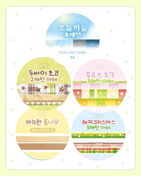 마스킹 테이프 7번~11번