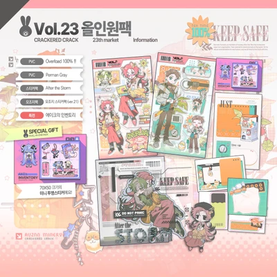 ❋크래커드 크랙 Vol.23 : 올인원팩❋