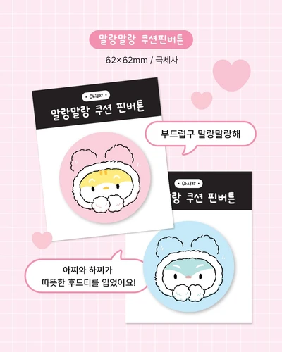 🌼할인🌼말랑말랑 쿠션 핀버튼