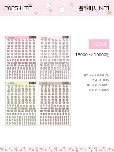봄꽃 한글 스티커팩