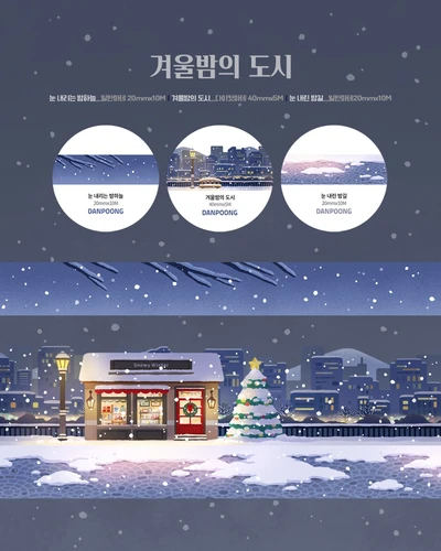 💕겨울밤의 도시 마테💕