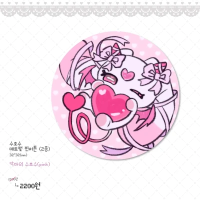 악마의 수호수 핑크 매트펄 핀버튼