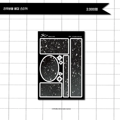 배경스티커