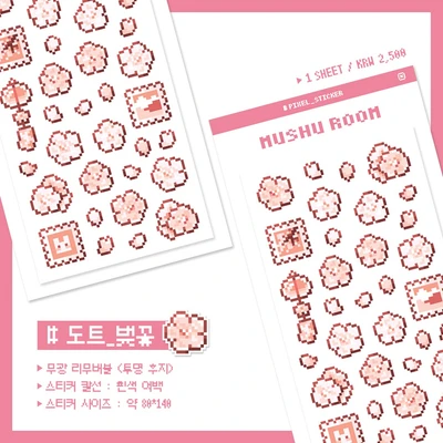 벚꽃 도트 스티커
