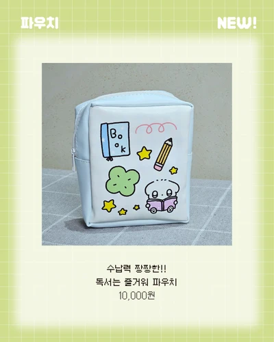말랭즈 독서 파우치