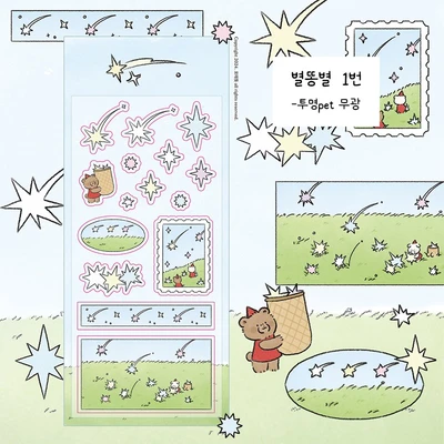 별똥별 씰스티커 1,2,3,4