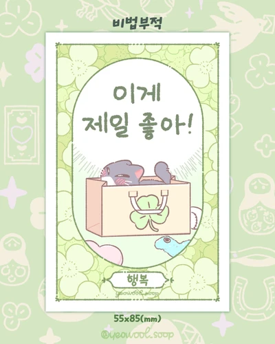 [비법부적]이게 제일 좋아!
