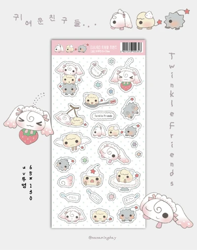 트윙클 프렌즈 스티커