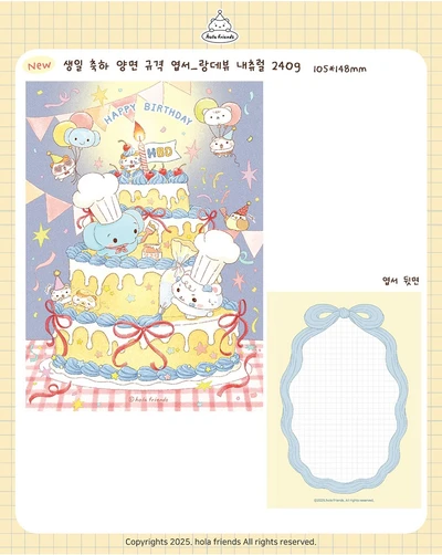생일 축하 양면 규격 엽서