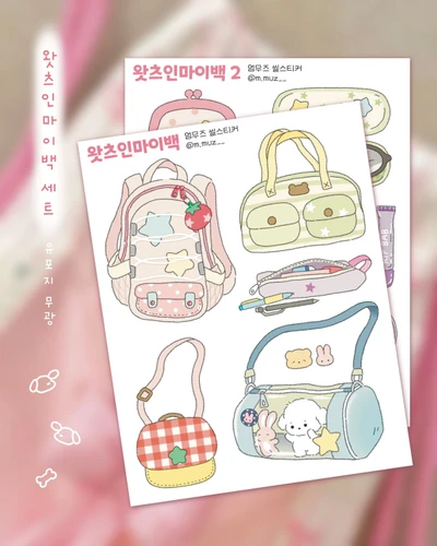 [SALE] 왓츠인마이백 스티커 2종세트