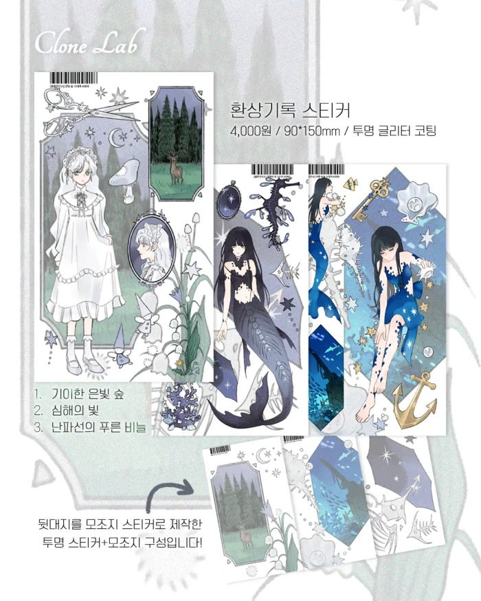 클론연구소 8월 마켓 (8/27-8/30)