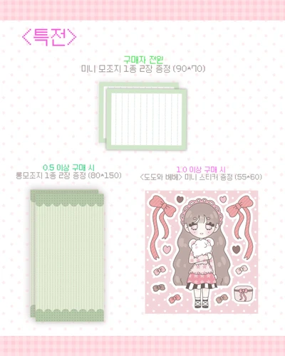 미니 마켓 특전