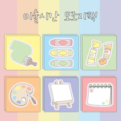 미술시간 모조지팩