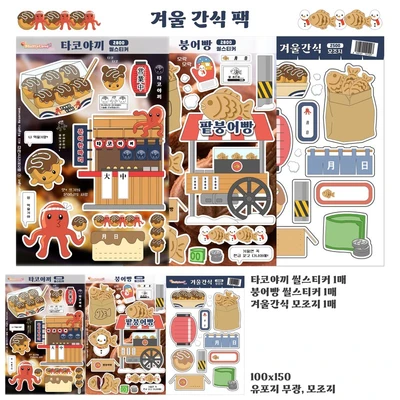 (할인)겨울 간식 팩, 타코야끼, 붕어빵, 겨울 간식 모조지, 일상생활2 씰스티커