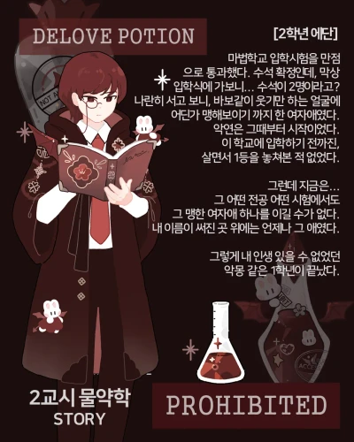 메인스토리 [2교시 물약학]