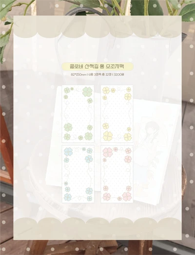 클로버 산책길 롱 모조지팩