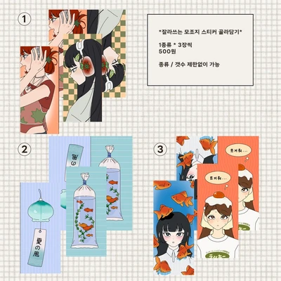 모조지 스티커 골라담기-!